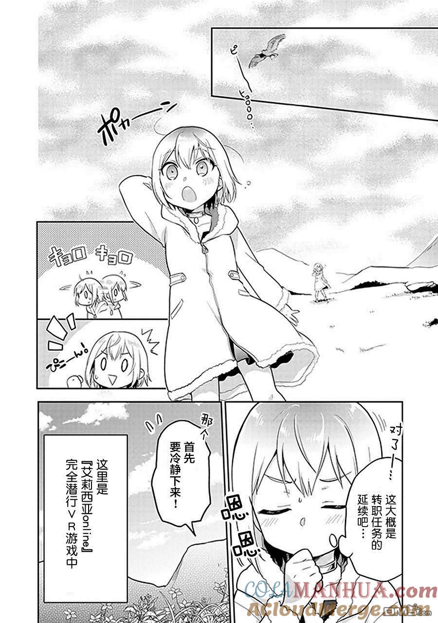 《小不点贤者从Lv.1开始在异世界奋斗》第1话 第5页