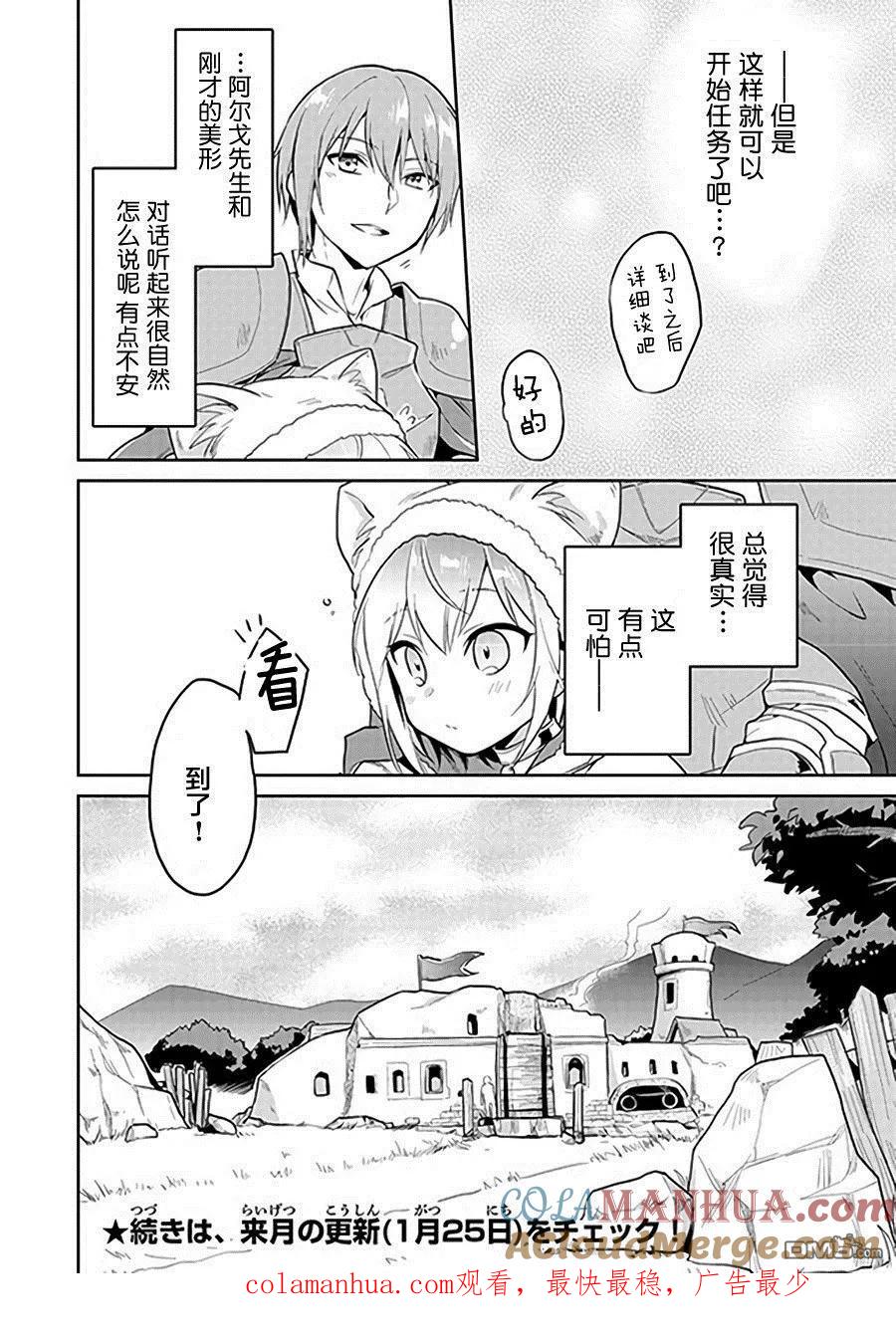 《小不点贤者从Lv.1开始在异世界奋斗》第1话 第15页