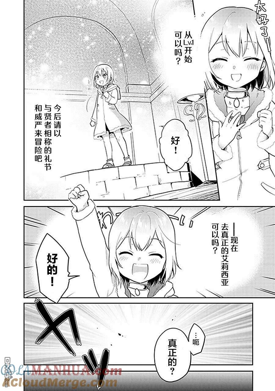 《小不点贤者从Lv.1开始在异世界奋斗》第1话 第7页