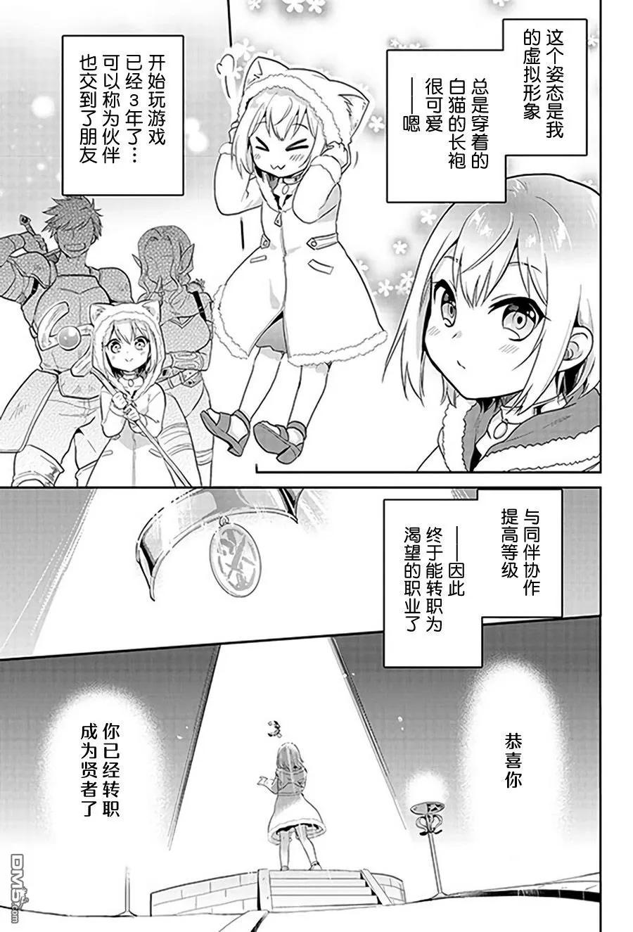 《小不点贤者从Lv.1开始在异世界奋斗》第1话 第6页