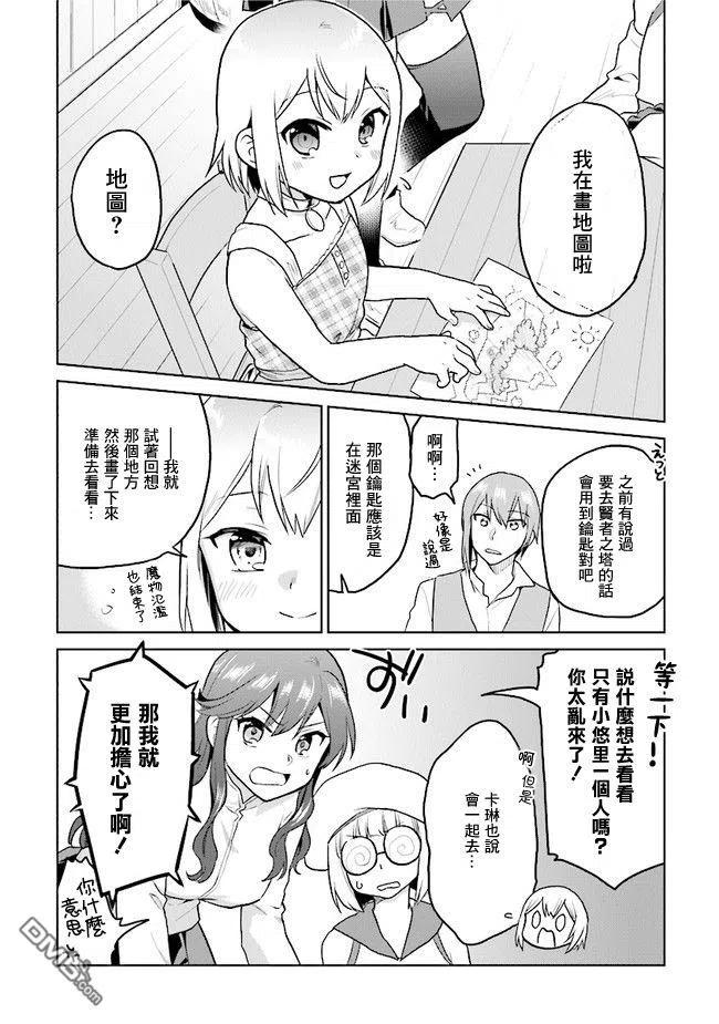 《小不点贤者从Lv.1开始在异世界奋斗》第17话 第16页