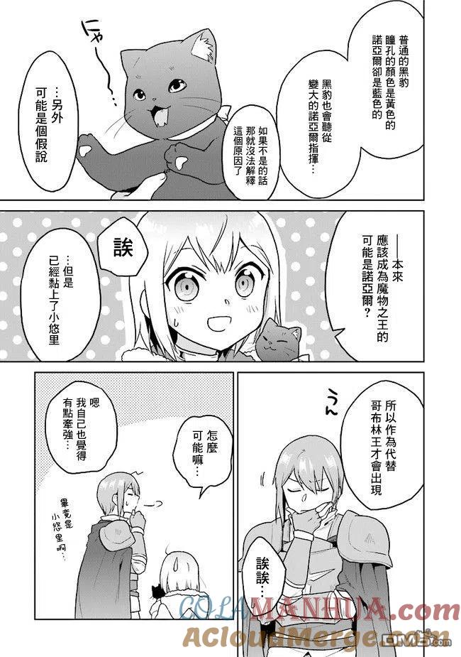 《小不点贤者从Lv.1开始在异世界奋斗》第17话 第11页