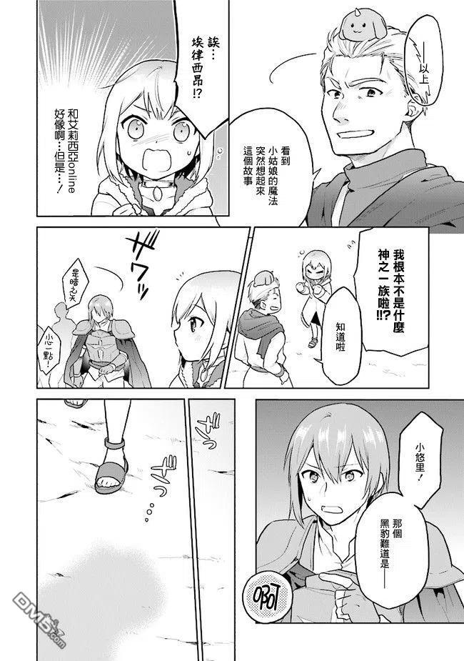 《小不点贤者从Lv.1开始在异世界奋斗》第17话 第6页