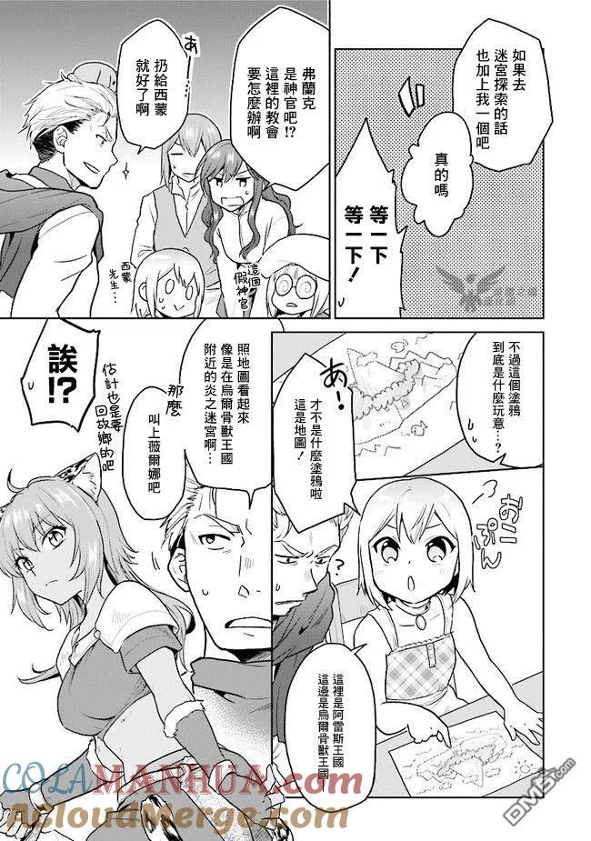 《小不点贤者从Lv.1开始在异世界奋斗》第17话 第19页