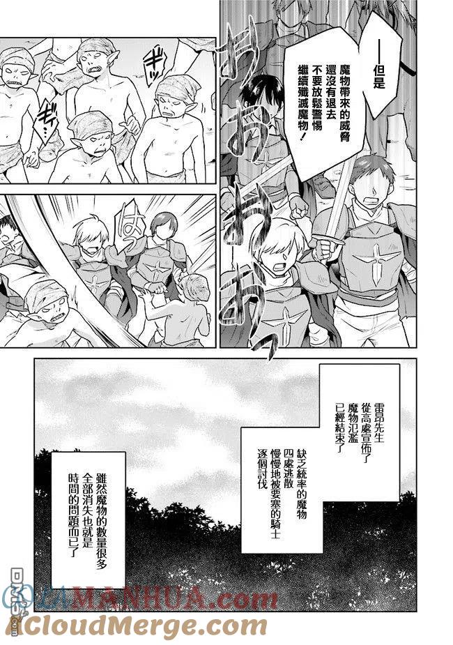 《小不点贤者从Lv.1开始在异世界奋斗》第17话 第3页