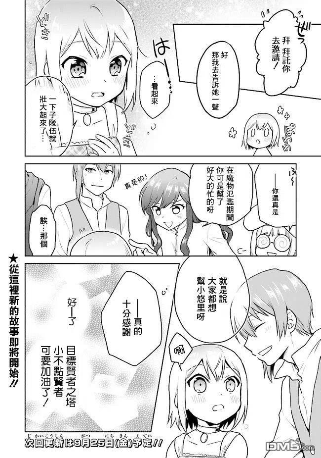 《小不点贤者从Lv.1开始在异世界奋斗》第17话 第20页