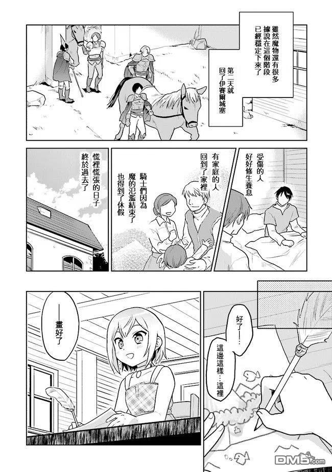 《小不点贤者从Lv.1开始在异世界奋斗》第17话 第14页