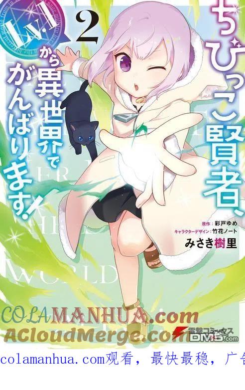 《小不点贤者从Lv.1开始在异世界奋斗》第17话 第21页