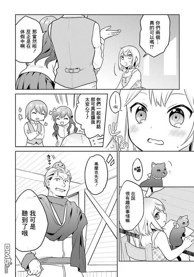 《小不点贤者从Lv.1开始在异世界奋斗》第17话 第18页