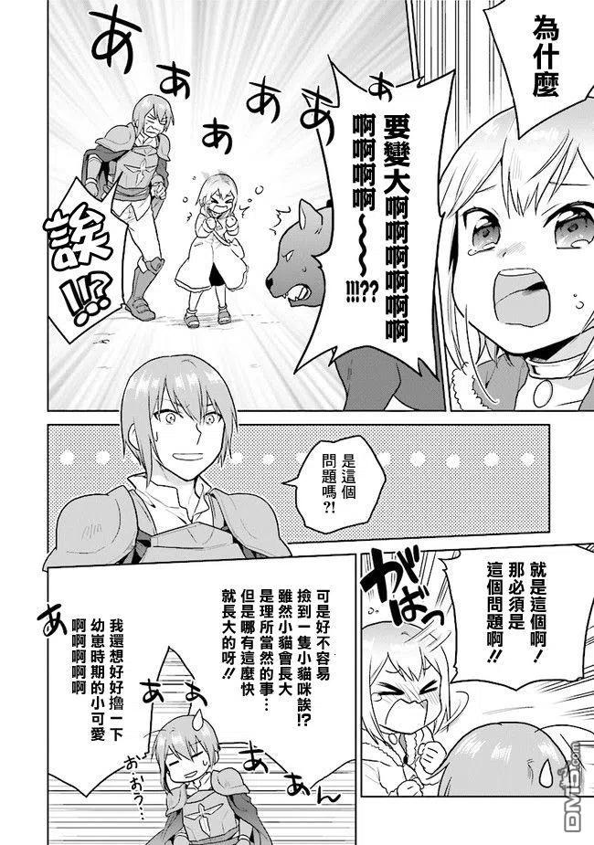 《小不点贤者从Lv.1开始在异世界奋斗》第17话 第8页