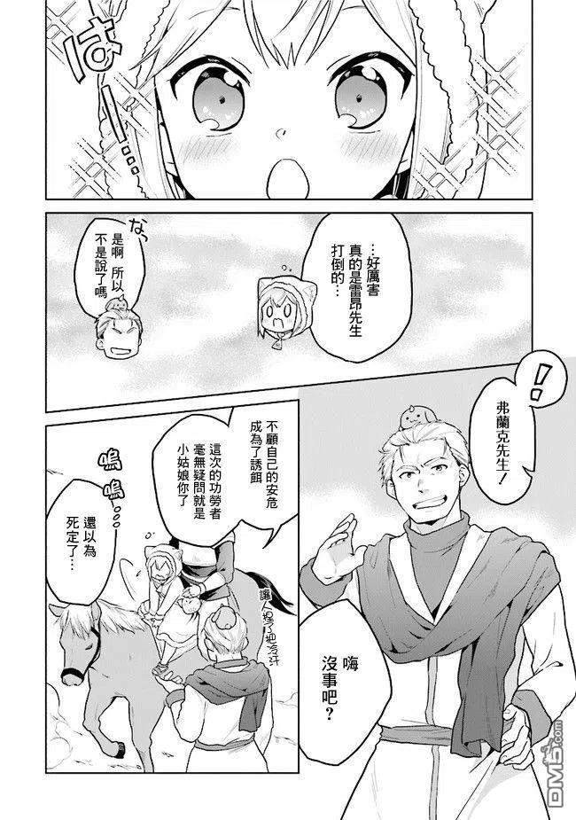 《小不点贤者从Lv.1开始在异世界奋斗》第17话 第4页