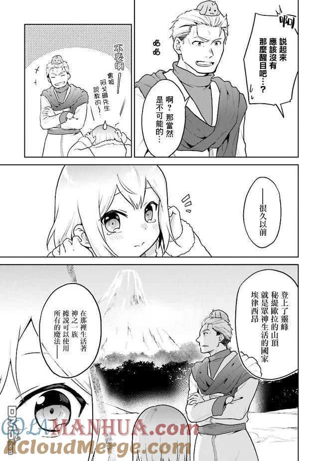 《小不点贤者从Lv.1开始在异世界奋斗》第17话 第5页