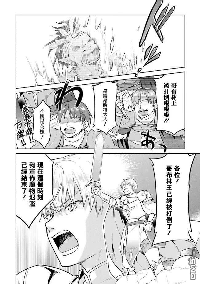 《小不点贤者从Lv.1开始在异世界奋斗》第17话 第2页