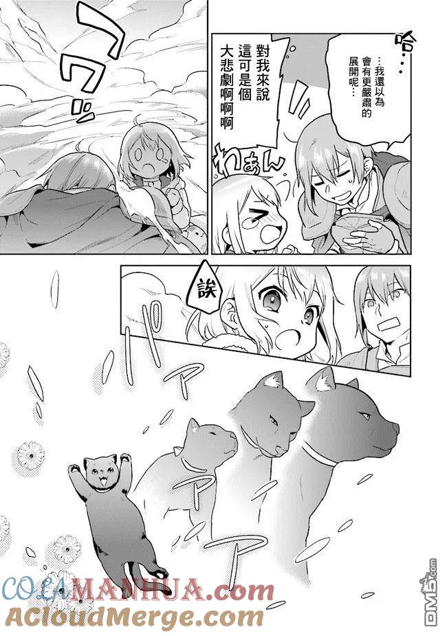 《小不点贤者从Lv.1开始在异世界奋斗》第17话 第9页