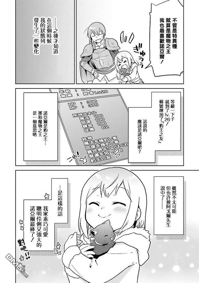 《小不点贤者从Lv.1开始在异世界奋斗》第17话 第12页