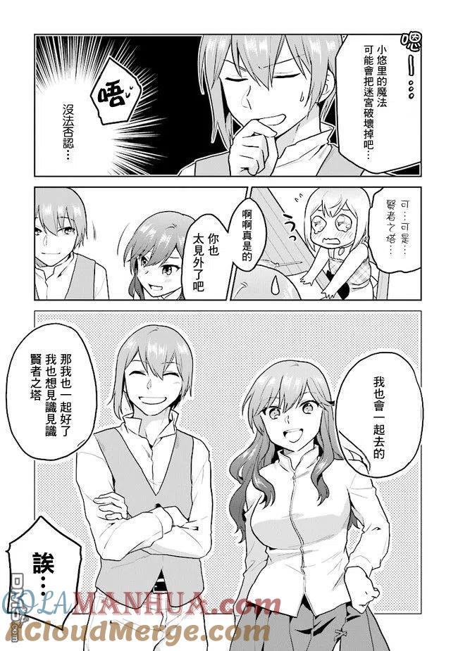 《小不点贤者从Lv.1开始在异世界奋斗》第17话 第17页