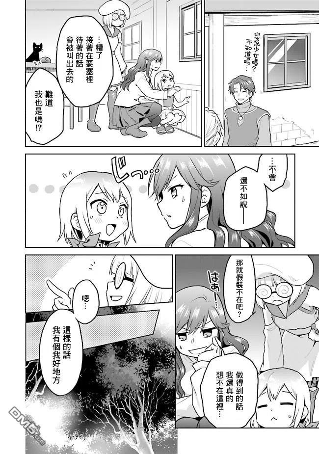 《小不点贤者从Lv.1开始在异世界奋斗》第18话 第11页