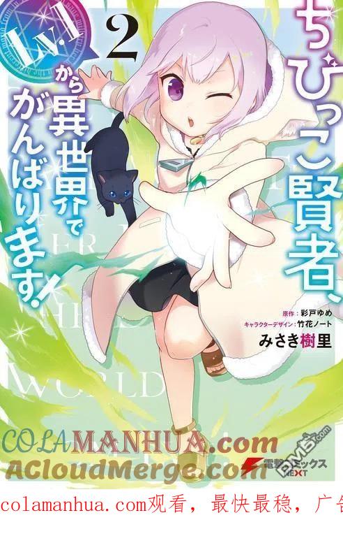 《小不点贤者从Lv.1开始在异世界奋斗》第18话 第22页