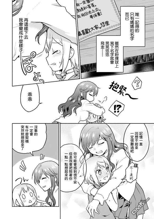 《小不点贤者从Lv.1开始在异世界奋斗》第18话 第3页