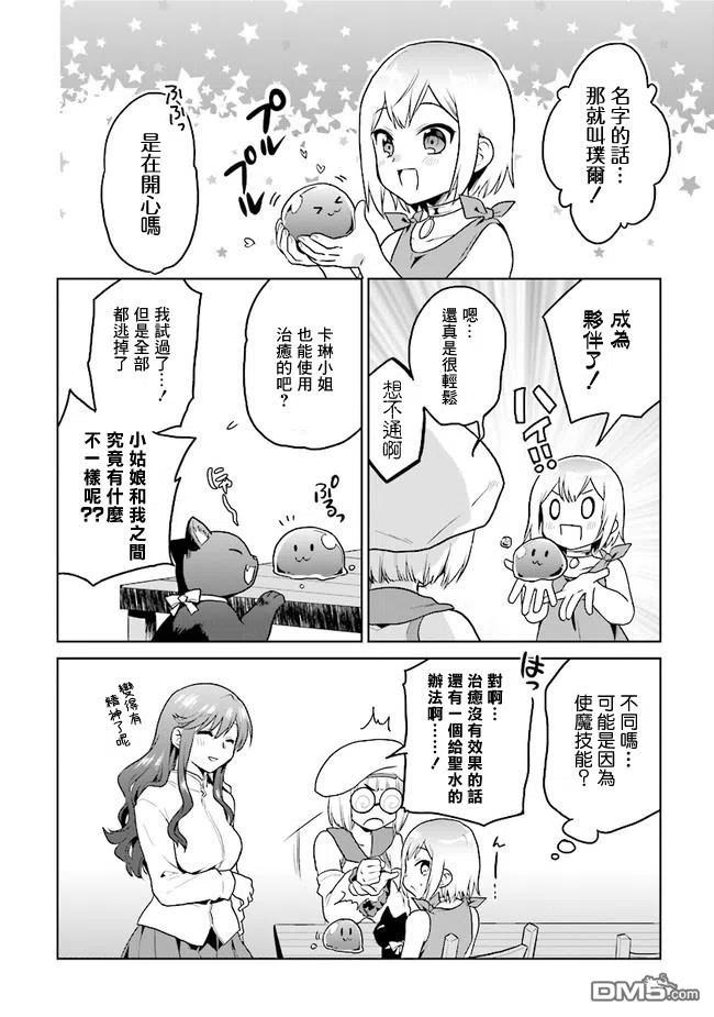 《小不点贤者从Lv.1开始在异世界奋斗》第18话 第7页