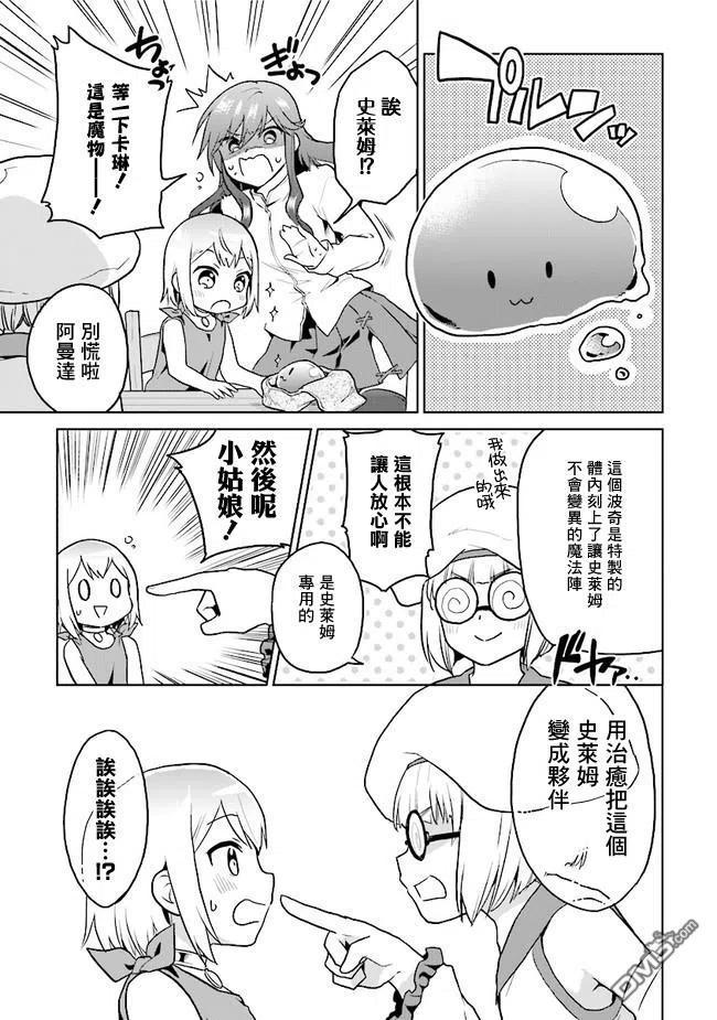 《小不点贤者从Lv.1开始在异世界奋斗》第18话 第5页