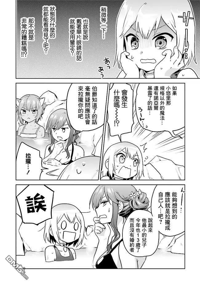 《小不点贤者从Lv.1开始在异世界奋斗》第18话 第19页