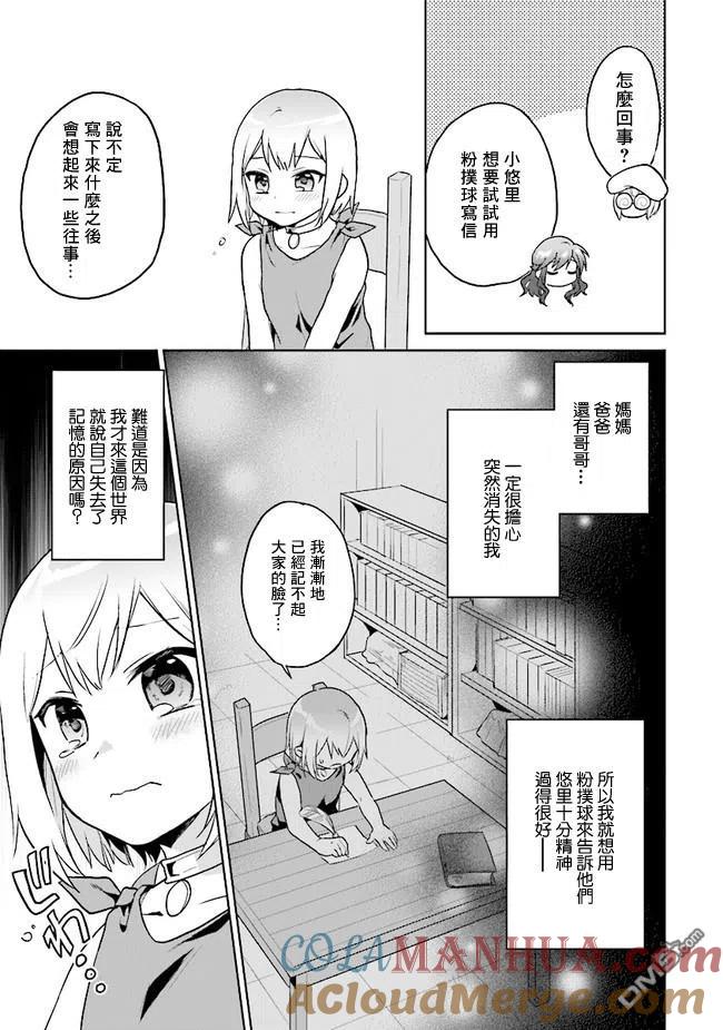 《小不点贤者从Lv.1开始在异世界奋斗》第18话 第2页