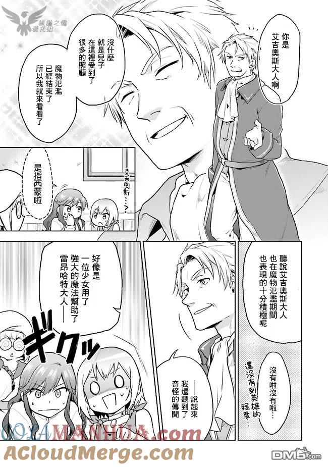 《小不点贤者从Lv.1开始在异世界奋斗》第18话 第10页