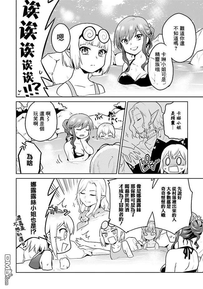 《小不点贤者从Lv.1开始在异世界奋斗》第18话 第15页