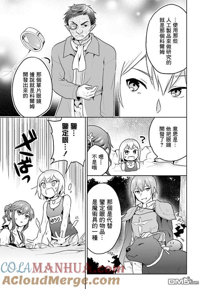 《小不点贤者从Lv.1开始在异世界奋斗》第18话 第18页