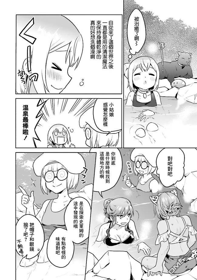 《小不点贤者从Lv.1开始在异世界奋斗》第18话 第13页