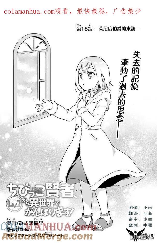 《小不点贤者从Lv.1开始在异世界奋斗》第18话 第1页