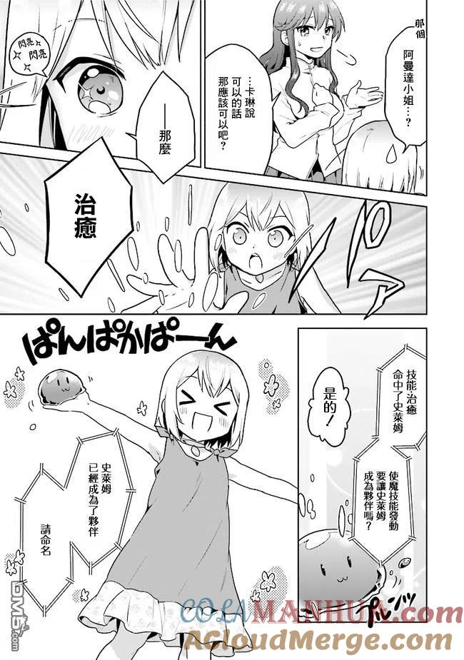 《小不点贤者从Lv.1开始在异世界奋斗》第18话 第6页