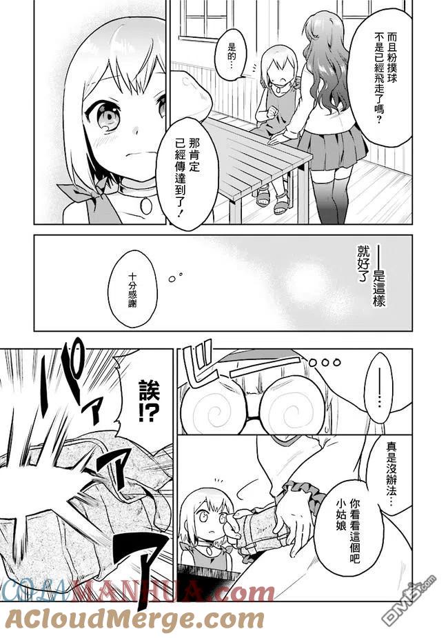 《小不点贤者从Lv.1开始在异世界奋斗》第18话 第4页