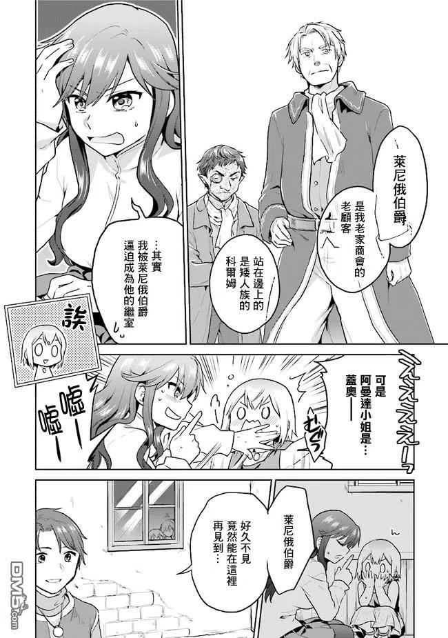 《小不点贤者从Lv.1开始在异世界奋斗》第18话 第9页