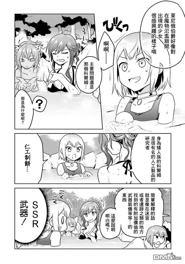 《小不点贤者从Lv.1开始在异世界奋斗》第18话 第17页