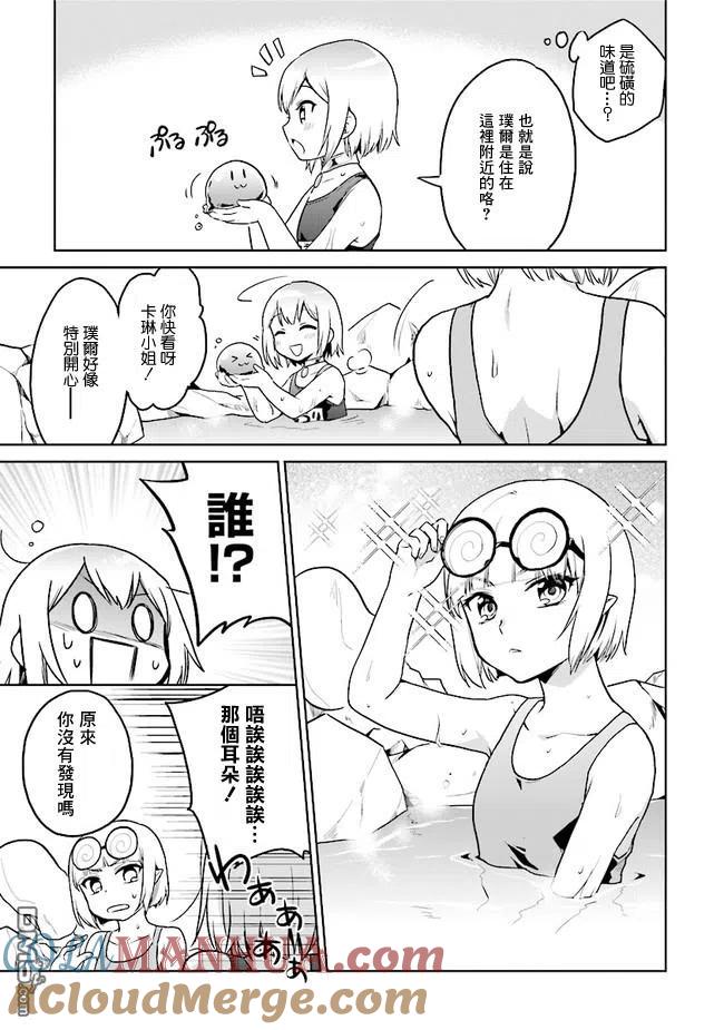 《小不点贤者从Lv.1开始在异世界奋斗》第18话 第14页