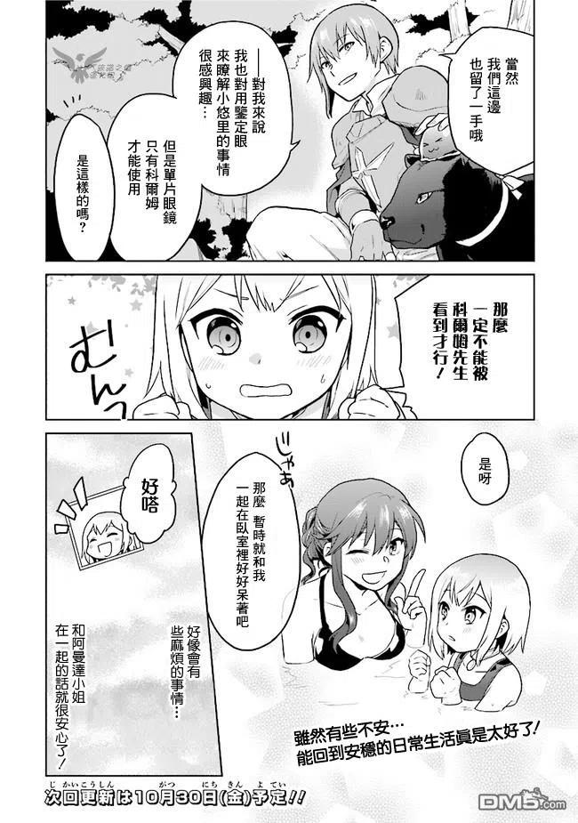 《小不点贤者从Lv.1开始在异世界奋斗》第18话 第21页