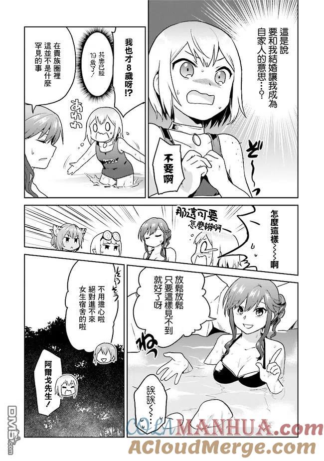 《小不点贤者从Lv.1开始在异世界奋斗》第18话 第20页