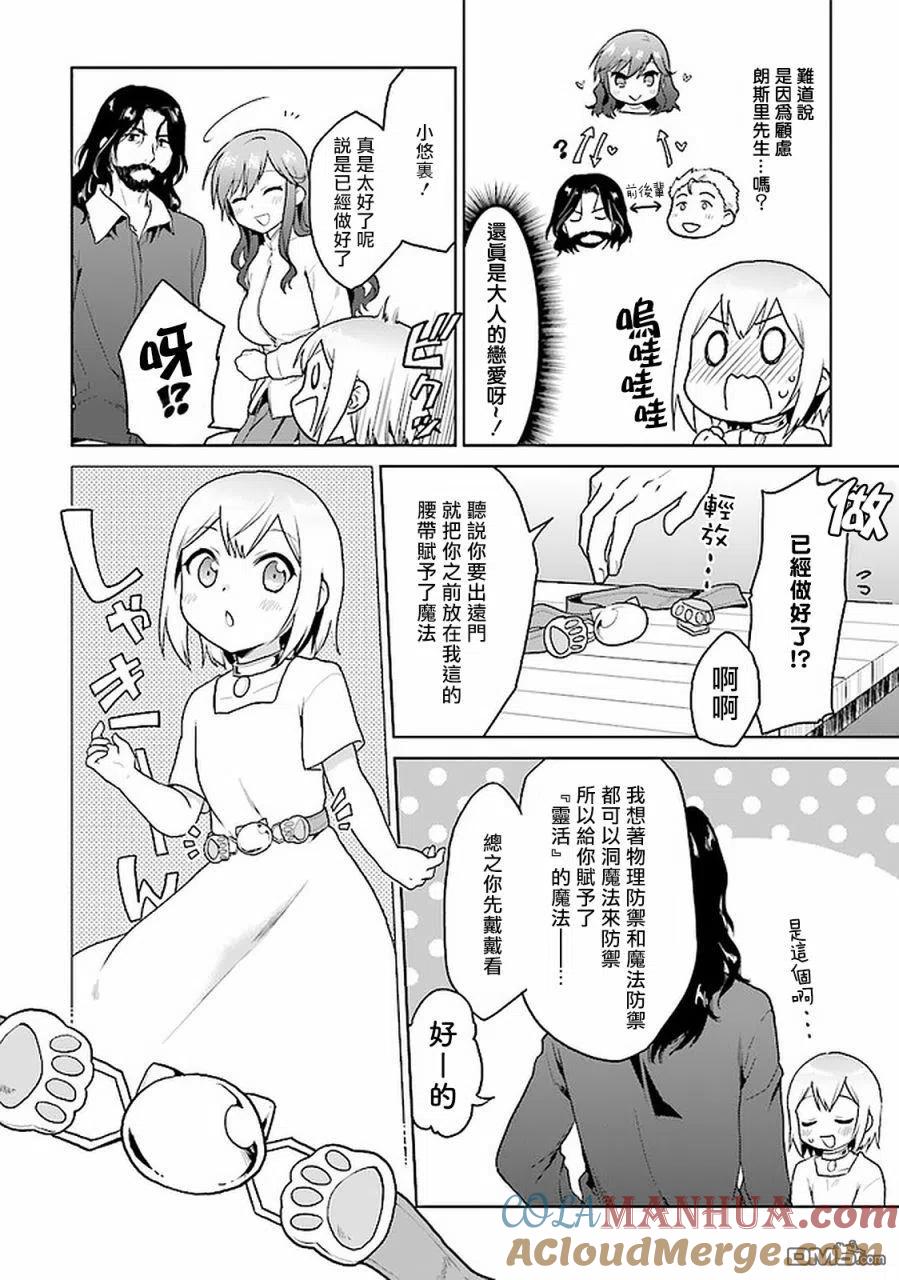 《小不点贤者从Lv.1开始在异世界奋斗》第19话 第7页