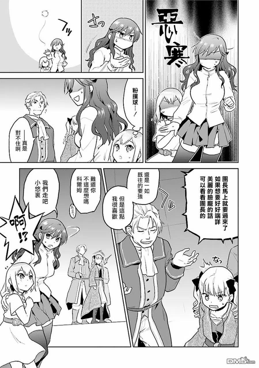 《小不点贤者从Lv.1开始在异世界奋斗》第19话 第12页