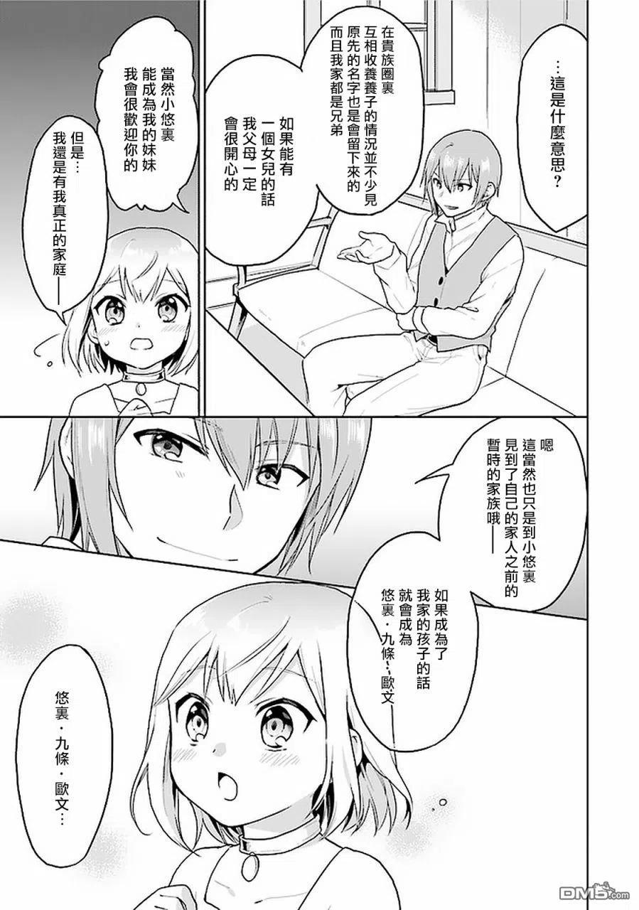 《小不点贤者从Lv.1开始在异世界奋斗》第19话 第18页