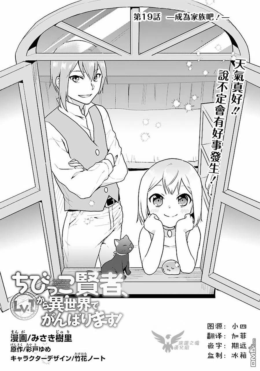 《小不点贤者从Lv.1开始在异世界奋斗》第19话 第2页