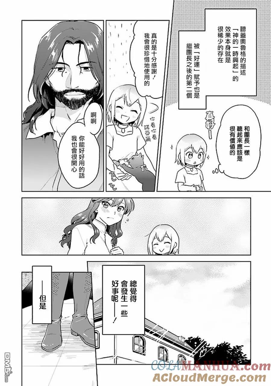 《小不点贤者从Lv.1开始在异世界奋斗》第19话 第9页