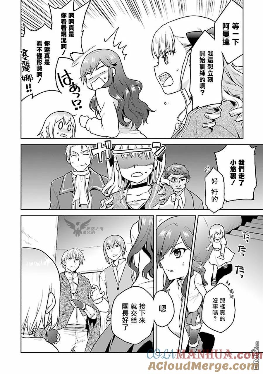《小不点贤者从Lv.1开始在异世界奋斗》第19话 第13页