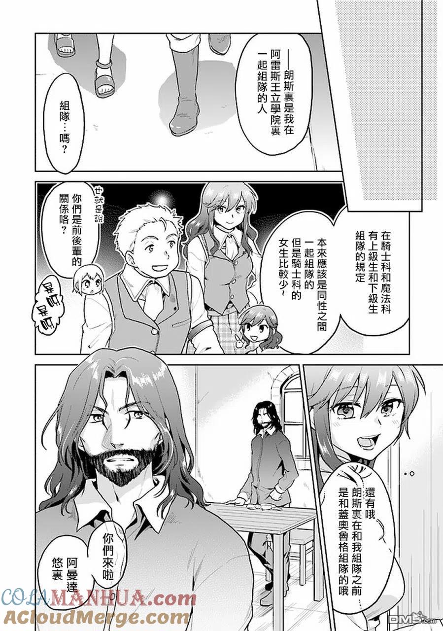 《小不点贤者从Lv.1开始在异世界奋斗》第19话 第5页