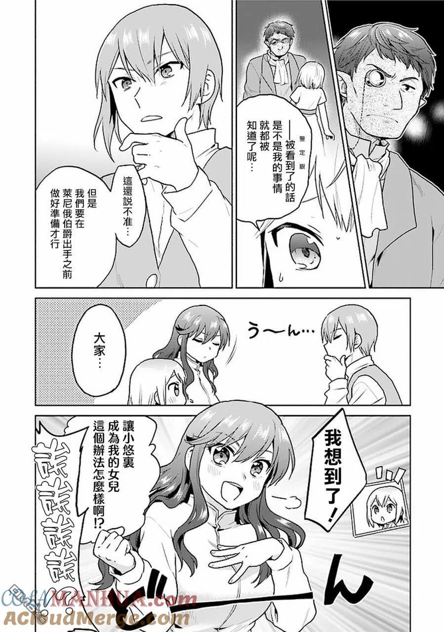 《小不点贤者从Lv.1开始在异世界奋斗》第19话 第15页