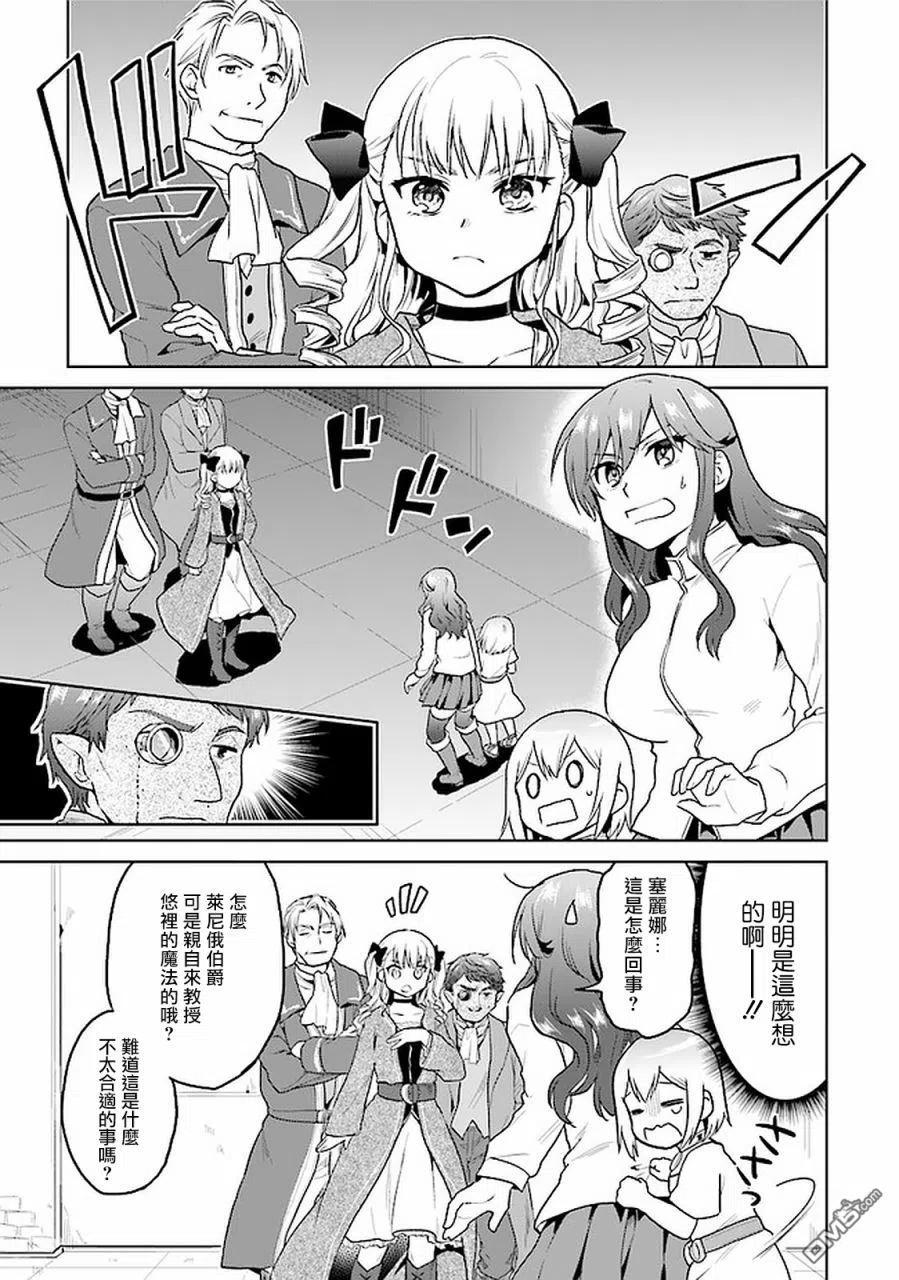《小不点贤者从Lv.1开始在异世界奋斗》第19话 第10页