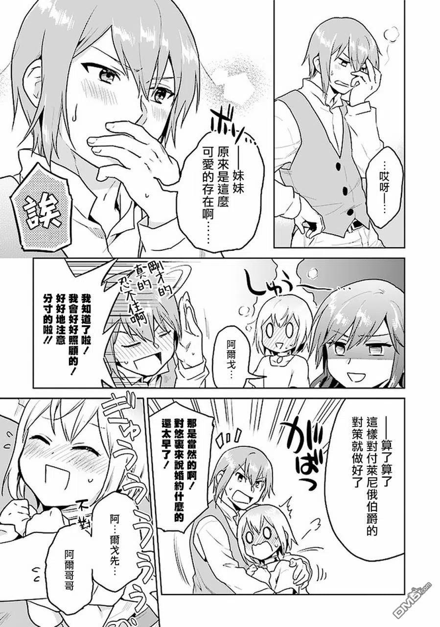 《小不点贤者从Lv.1开始在异世界奋斗》第19话 第24页