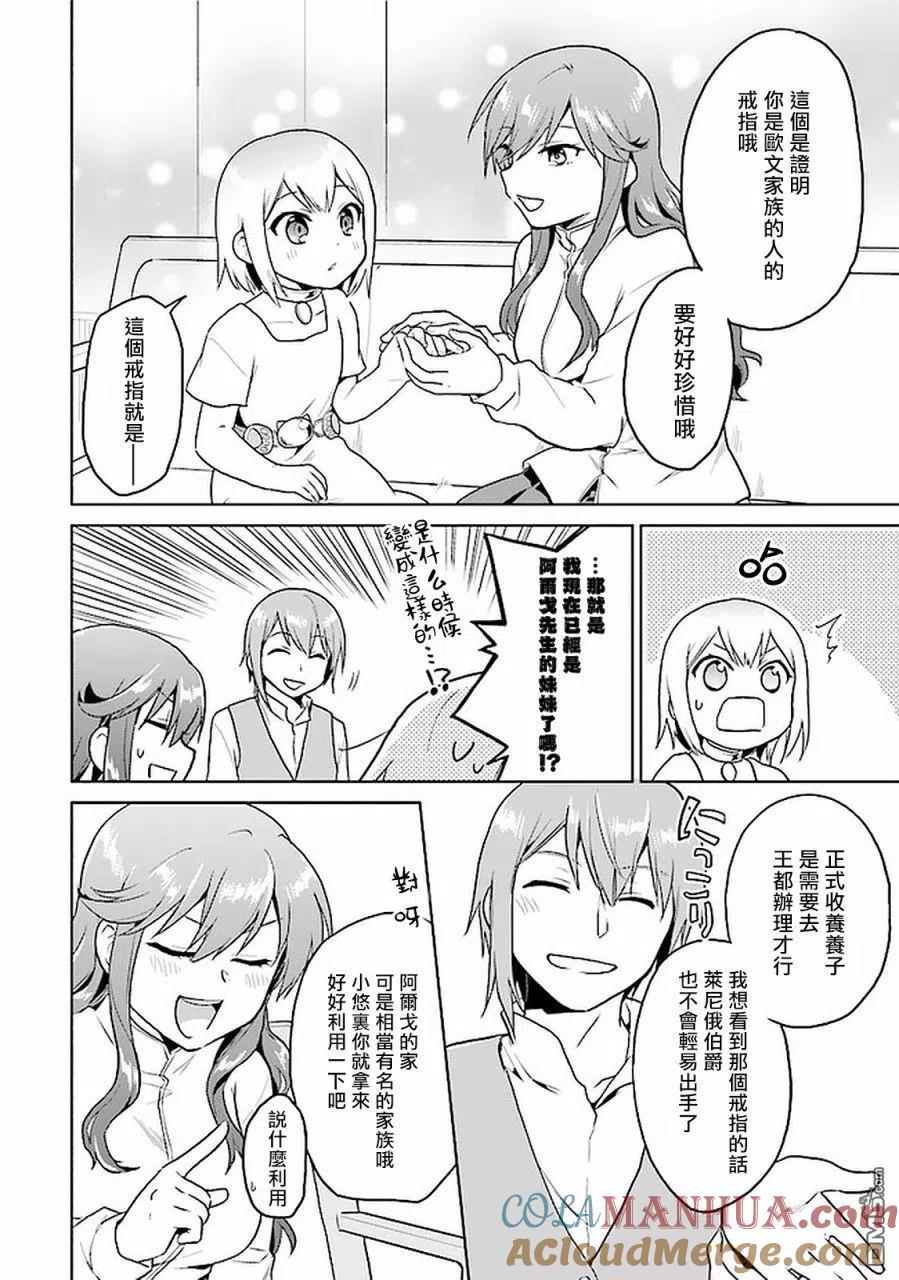 《小不点贤者从Lv.1开始在异世界奋斗》第19话 第21页